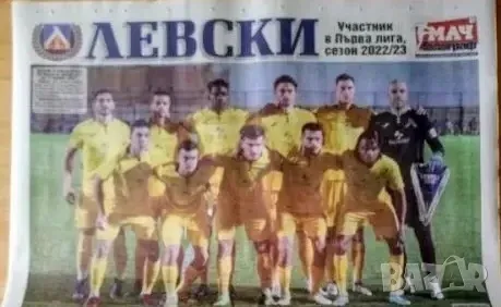 Плакати Левски София, снимка 18 - Колекции - 49188490