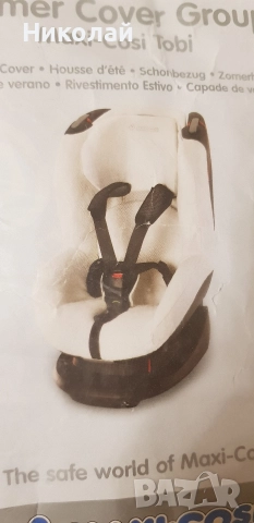 Покривало за бебешко столче MAXI-COSI, снимка 2 - Столчета за кола и колело - 52959385