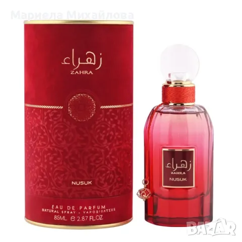 Оригинален Арабски дамски парфюм Zahra Nusuk Eau De Parfum 100ml. , снимка 3 - Дамски парфюми - 48868132