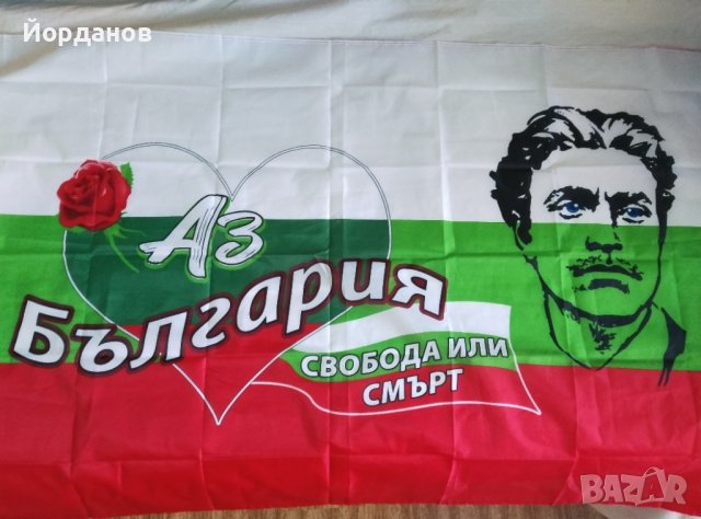 Българско и Руско знаме 90х150 см., снимка 2 - Други - 29801648