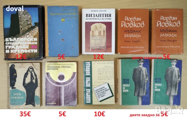 Българска класика, снимка 4 - Художествена литература - 53246097