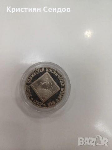 Монета 2 лева 1988 г. – Втори съвместен космически полет България–СССР