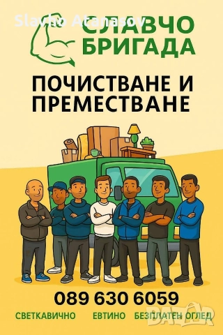 Хамали Дупница , снимка 2 - Хамалски услуги - 52980158