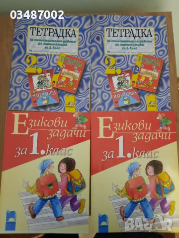 Учебни помагала Математика и Български език , снимка 1 - Учебници, учебни тетрадки - 40149703