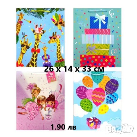 Подаръчни чантички, снимка 6 - Подаръци за рожден ден - 43575510