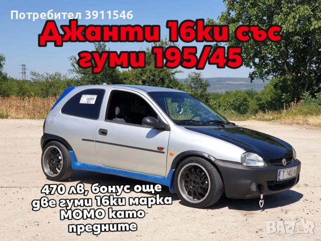 Opel Corsa tuning на части, снимка 15 - Автомобили и джипове - 51626487