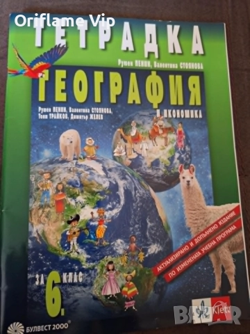 Тетрадка по География 6 кл.