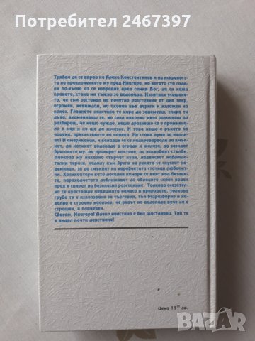 Нова книга До Чикаго и назад, снимка 2 - Художествена литература - 32558137