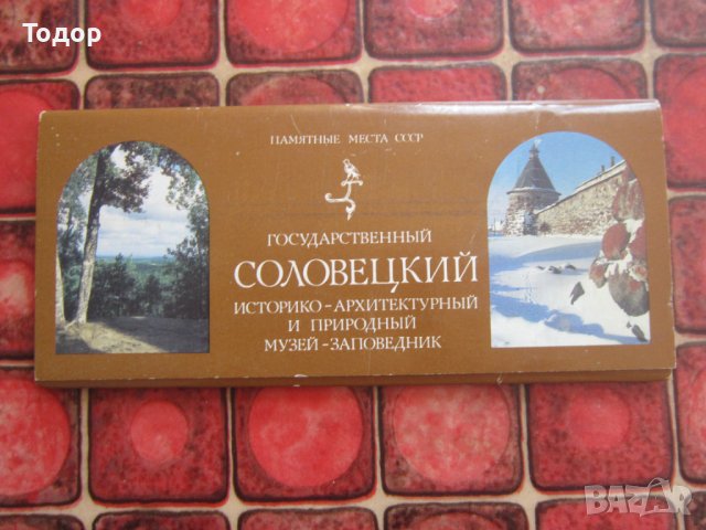 Руски албум картичка книга картички 1 