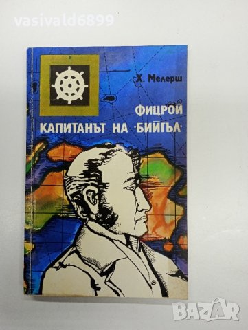 Мелерш - Фицрой, капитанът на Бийгъл 