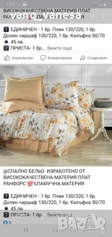 СПАЛНИ КОМПЛЕКТИ ОТ МАТЕРИЯ РАНФОРС , снимка 6 - Спално бельо - 43981423