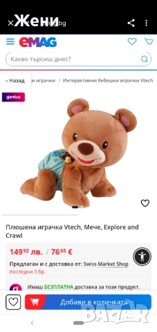 Интерактивно пълзящо плюшено мече VTech , снимка 10 - Музикални играчки - 45601889