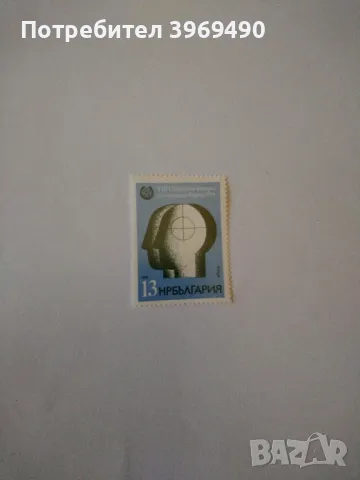 Пощенска марка от България 1979 г., снимка 1