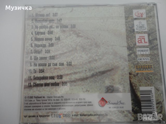 CD Акустика/2002, снимка 2 - CD дискове - 32570339