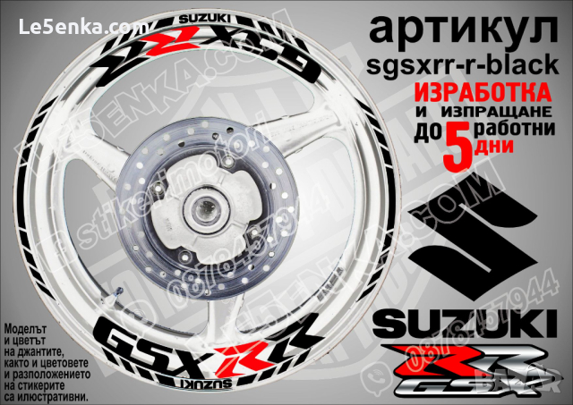 Suzuki GSX RR кантове и надписи за джанти sgsxrr-r-red Сузуки, снимка 2 - Аксесоари и консумативи - 39737163