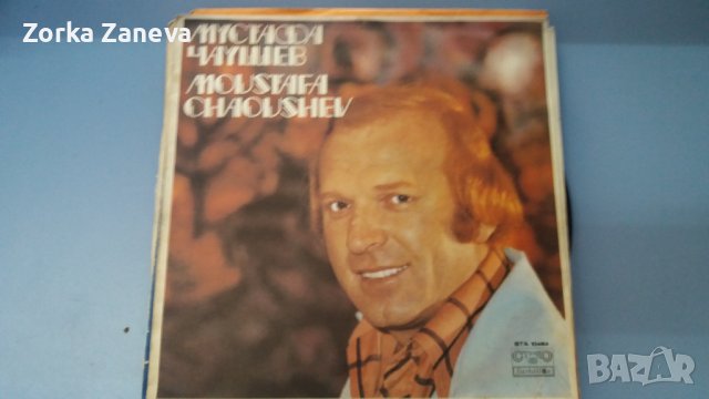 Мустафа Чаушев - Грамофонна плоча, снимка 1