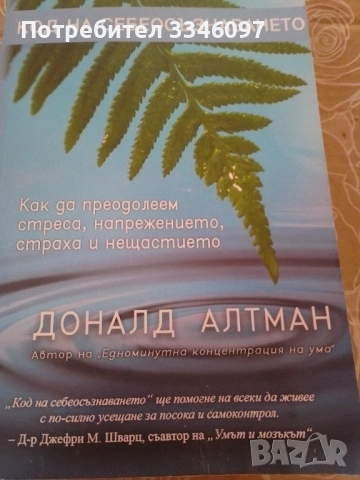 Книги за себеразвитие, снимка 10 - Специализирана литература - 52735247