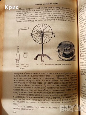 📚 Учебник 'Зубопротезная техника' от 1951 година , снимка 4 - Антикварни и старинни предмети - 26757452