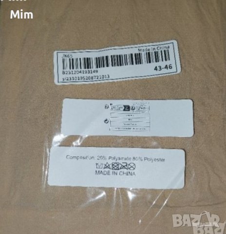 43-46 Мъжки чорапогащник ликра цвят телесен 