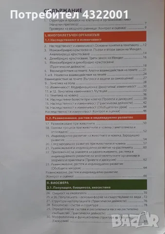 Учебник по Биология за 10 клас; Издателство Klett, снимка 2 - Учебници, учебни тетрадки - 48257727