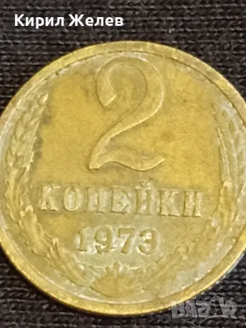 Стара монета 2 копейки 1973г. СССР рядка за КОЛЕКЦИЯ ДЕКОРАЦИЯ 37734, снимка 4 - Нумизматика и бонистика - 48011649