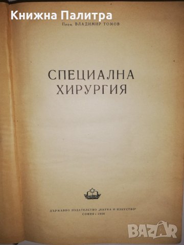 Специална хирургия , снимка 2 - Други - 32214900