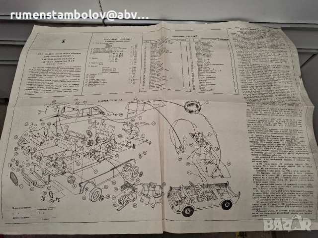 Morris Nomad - стар руски сглобяем комплект, ~1:24, снимка 4 - Други ценни предмети - 52942765