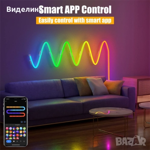 Неонови LED лентови светлини. Водоустойчиво осветление, 4.5 метра лента. Заложете на модерния блясък, снимка 14 - Декорация за дома - 51991504