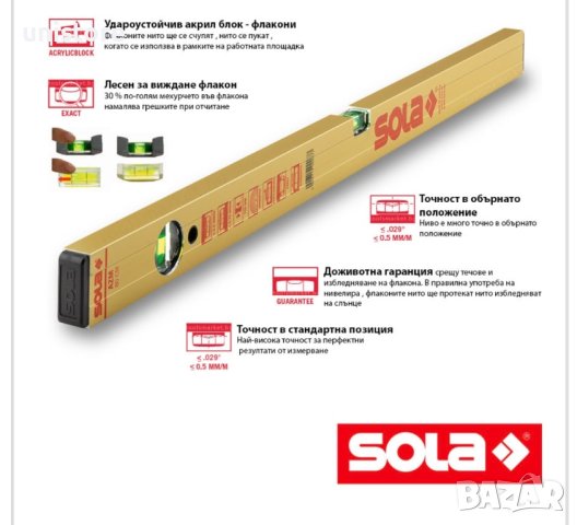 Магнитен алуминиев нивелир Sola AZM 200, 2000 мм в Други инструменти в ...