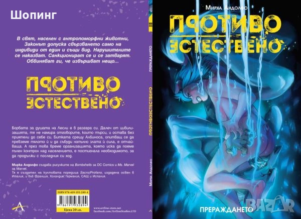 Комикси за възрастни-Колекция „Противоестествено“, снимка 4 - Списания и комикси - 51954613
