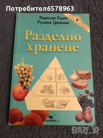 Книга '' Разделно хранене '', снимка 1