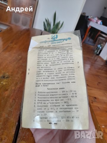 Стар светорегулатор ЕСП 420, снимка 5 - Антикварни и старинни предмети - 40083337