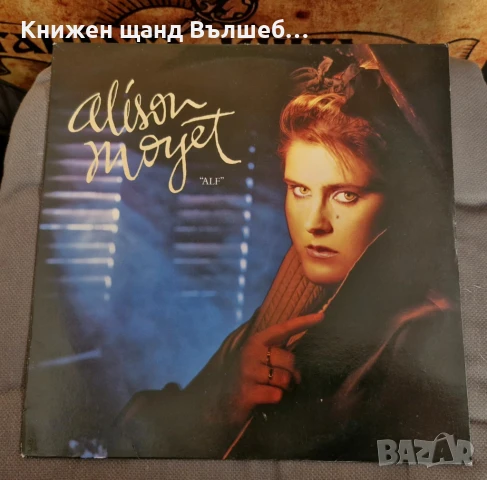 Грамофонни Плочи - Поп - Рок: Alison Moyet - Alf