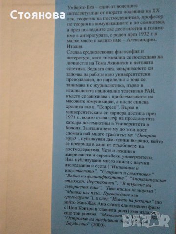 "Златна колекция ХХ век":"Името на розата" Умберто Еко;"Доктор Живаго" Борис Пастернак, снимка 5 - Художествена литература - 32982960