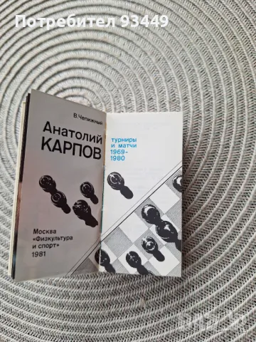 Книга-шах, снимка 2 - Специализирана литература - 50432842