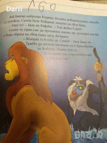 Цар Лъв, снимка 3 - Детски книжки - 49387589