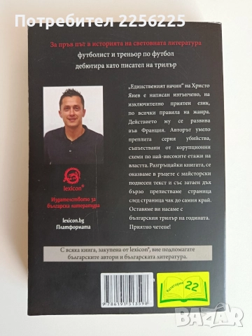 Единственият начин, снимка 5 - Художествена литература - 52708149