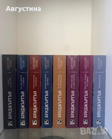 Серия от книги «Бриджъртън», снимка 1