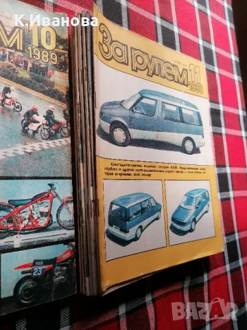 Списания За рулем, снимка 2 - Колекции - 50321492
