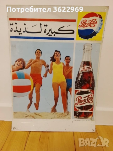 Винтидж pepsi cola метален плакат.