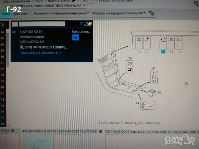 A1248210351**NEU**MERCEDES-BENZ**Mercedes-Benz W124 КЛЮЧ / Циркулационен въздух, снимка 3 - Части - 32822790