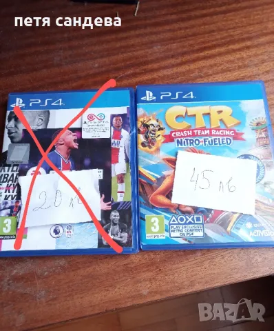 Продавам игри за PS 4