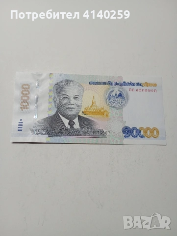 ЛАОС БАНКНОТА 