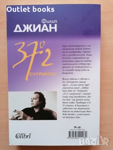 Филип Джиан 37.2 ° сутринта, снимка 2 - Други - 28877562