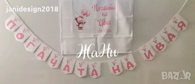 украса За погача 