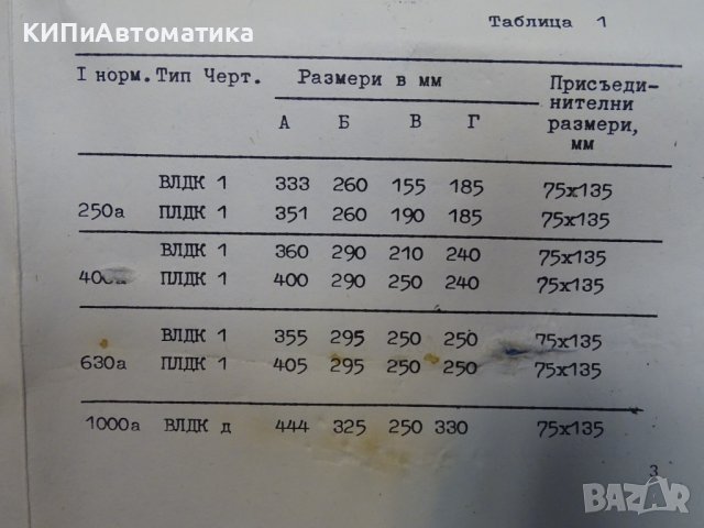 включвател лостов въздушен прекъсвач тип ВЛДК-250А, снимка 12 - Резервни части за машини - 43862764