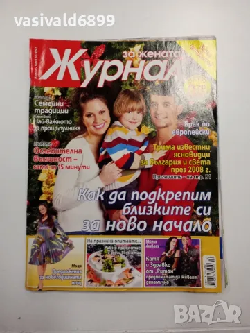 Две списания , снимка 2 - Списания и комикси - 48994525