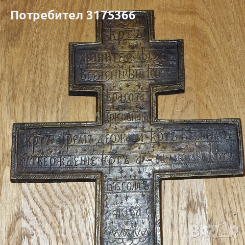 Руски царски бронзов месингов  кръст  син емайл XIX век, снимка 4 - Антикварни и старинни предмети - 44899322