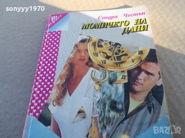 МОМИЧЕТО НА ДАНИ 1701250637, снимка 4 - Други - 48711139