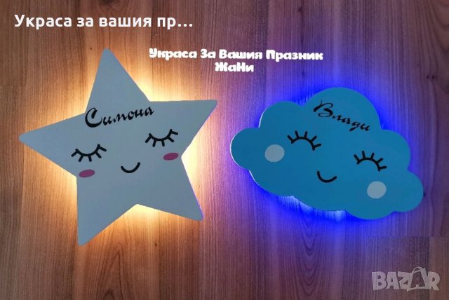 Персонална  лампа облаче или звезда с име по поръчка 